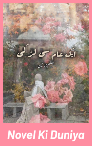 Aik Aam Si Larki By Nazneen Social Urdu Novel