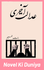 Akhri Adalat Urdu novel suspense justice story review