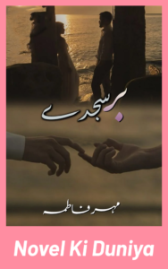 Bir Secde By Maher Fatima Complete Novel Review