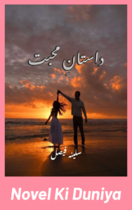 Daastan e Muhabbat By Cellina Faisal complete novel