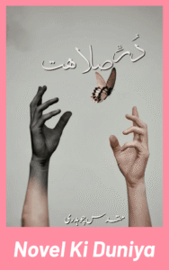 Durr E Salabat By Muqadas Chudary complete novel review