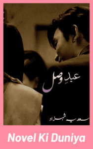 Eid Wasal By Sadia Shehzad complete Urdu novel review