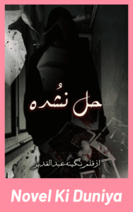 Hal Nashuda By Nageena Abdul Qadeer full novel review Urdu suspense thriller novel