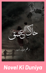 Khaak E Ishq By Shahana Rukhsar Complete Urdu Novel