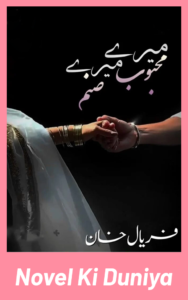 Mere Mehboob Mere Sanam By Faryal Khan full novel review Urdu romantic novel