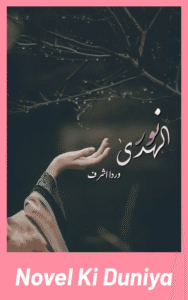 Noor Ul Huda By Warda Ashraf Islamic Urdu Motivational Novel