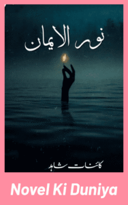 Noor ul Iman By Kainat Shahid Complete Urdu Novel