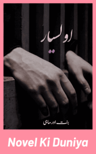 Olasyar By Binte & Mahi complete Urdu novel review