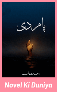 Pamardi By Dua Fatima complete Urdu novel review