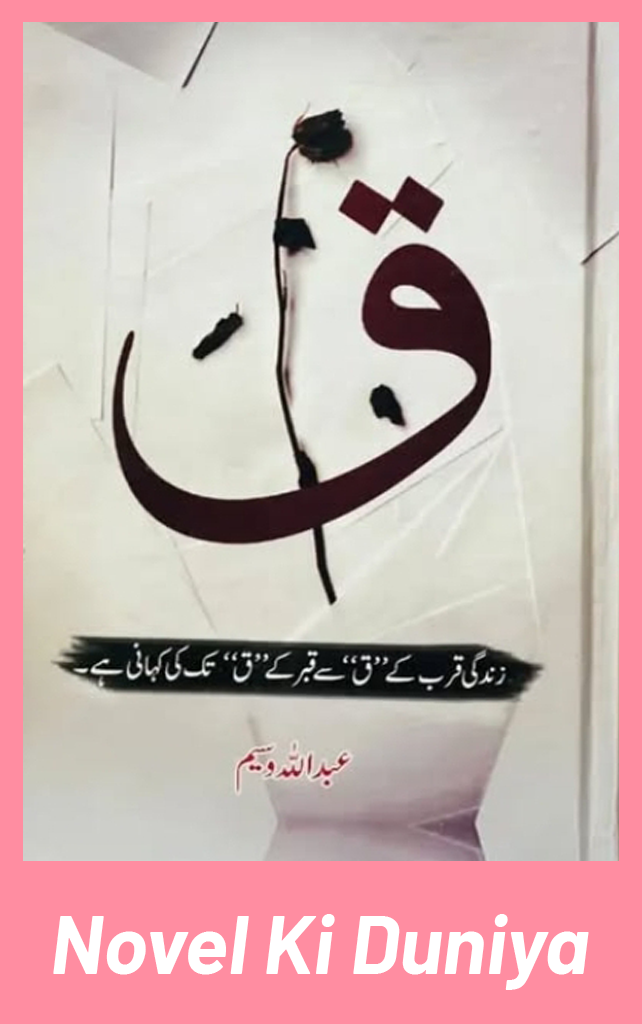 Qaaf Novel by Abdullah Waseem Urdu novel cover image