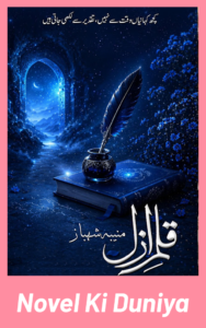 Qalam E Azal Complete Novel By Muniba Shahbaz Urdu novel cover image.