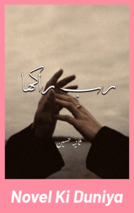 Rabb Raakha By Sania Hussain Urdu Novel