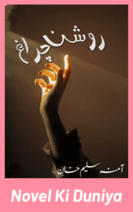 Roshan Chiragh By Amna Saleem Khan Islamic Urdu Novel