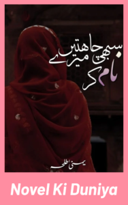 Sabhi Chahten Mere Naam Kr By Yumna Talha Complete Urdu Novel