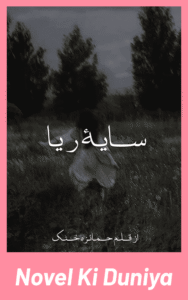 Saya E Rya By Humaiza Khattak full novel review Islamic Urdu novel