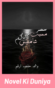 Sehar E Muhabbat Main Gum Shamen By Vashma full novel review Urdu emotional romantic novel