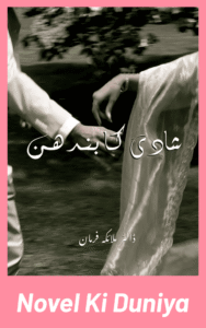 Shadi Ka Bhandhan By Mlaika Farman Urdu Afsana