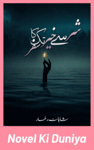 Sharr Se Khair Tak Ka Safar By Shahana Rukhsar complete novel review