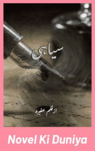 Syaahi By Afeera anthology complete review