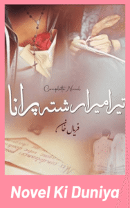 Tere Mera Rishta Purana By Faryal Khan Complete Novel Review