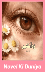 Woh Aankhen Complete Novel By Muniba Shahbaz Urdu novel cover image.