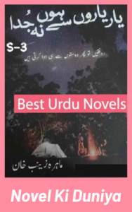 Yaar Yaaron Se Ho Na Juda Novel Season 3 by Zainab Khan Urdu romantic friendship novel cover featuring emotional relationships, love, trust, and character growth theme