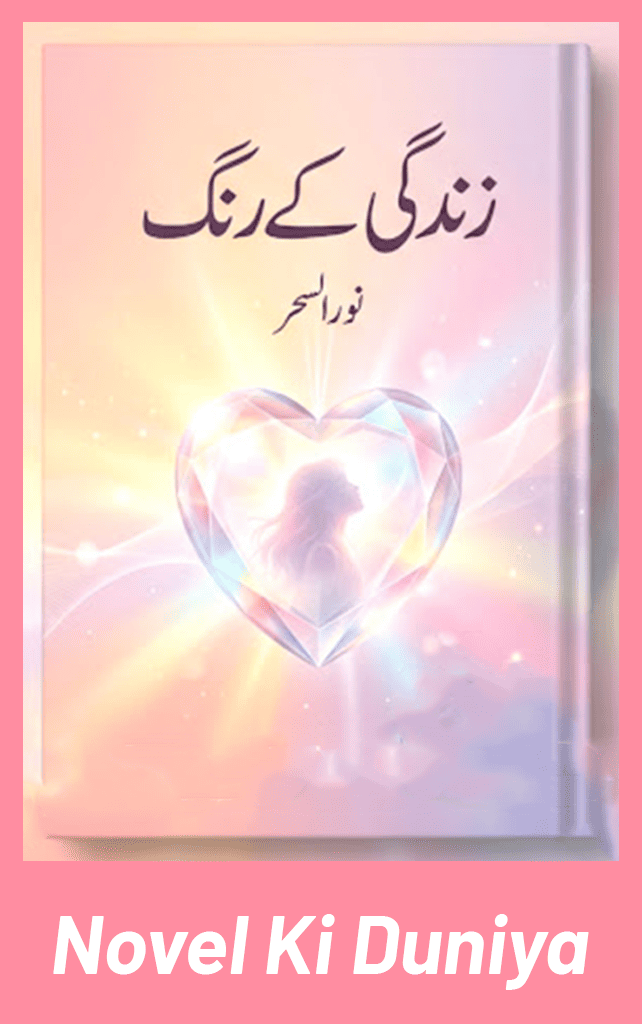 Zindagi Ke Rang Complete Novel By Noor Ur Sahar Urdu Novel Cover Image