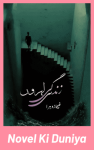 Zindagi Lehron Si By Fabiha Zohra Emotional Urdu Novel