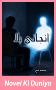 Cover image of Anjani Bala (Sequel of Pas-e-Deewar) by Basma Nazeer Urdu novel