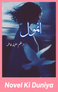 Anmol By Afifa Fatima full review, inspirational Urdu afsana about women's empowerment and education.