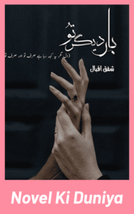 Cover image of Bar-e-Digar Tu by Shafaque Iqbal Urdu novel