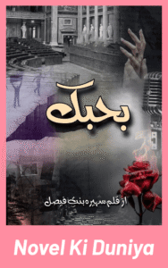 Behabik by Suhaira Bint e Faisal forced marriage Urdu romantic novel cover