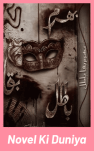 Bharam Baqa Batil By Mehrunisa Shahmeer full review, psychological thriller Urdu novel, story overview, characters and themes.