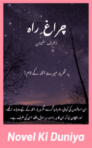 Chiragh E Raah By Zukhruf Suleman full review, story overview, characters and Islamic themes.