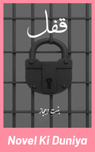 Cover image of Qufl by Binte Ijaz Urdu novel