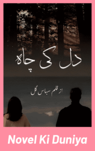 Dil Ki Chah by Sabas Gull romantic Urdu novel cover