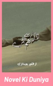 Dil Se Jurhe Hum by Reem Bukhari romantic Urdu novel cover
