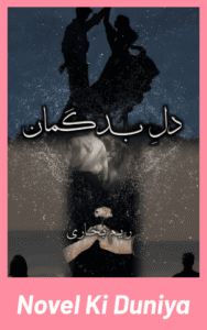 Dil E Badguman by Reem Bukhari forced marriage Urdu novel cover