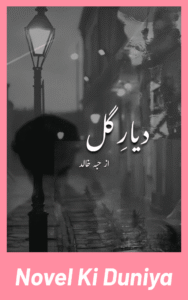Cover image of Diyar-e-Gul by Hiba Khalid Urdu novel