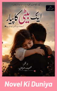 Cover image of Ek Beti Ka Pyar by Amima Muzamil Urdu novel