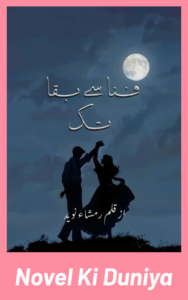 Fana Se Baqa Tak By Rimsha Naveed complete Urdu spiritual romantic novel cover.