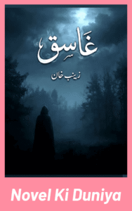 Ghasiq By Mahira Zaynab Khan full review, revenge and supernatural Urdu novel, story overview, characters and themes.