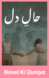 Haal E Dil by Amina Mehar complete Urdu novel cover.