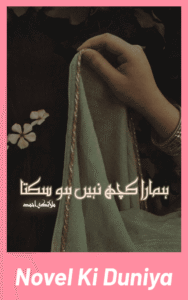 Cover image of Hamara Kuch Nahi Ho Sakta by Malaika Ahmed Urdu novel
