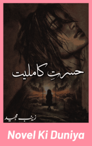 Hasrat E Kamlyat By Zainab Majeed full review, emotional Urdu novel, story overview, characters and themes.