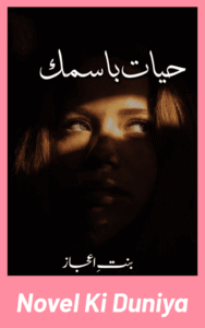 Hayat Beismik By Bint E Ijaz full review, emotional and spiritual Urdu novel, story overview, characters and themes.