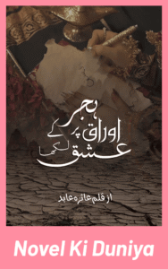 Hijar K Auraq Pr Likha Gya Ishq by Aiza Abid emotional Urdu romantic novel cover
