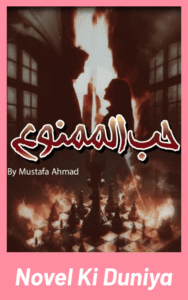 Hubb Al Mamnooh By Mustafa Ahmad full review, psychological thriller Urdu novel, story overview, characters and themes.
