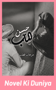 Cover image of Husn-Ul-Ma’ab by Marjaan Qutab Urdu novel