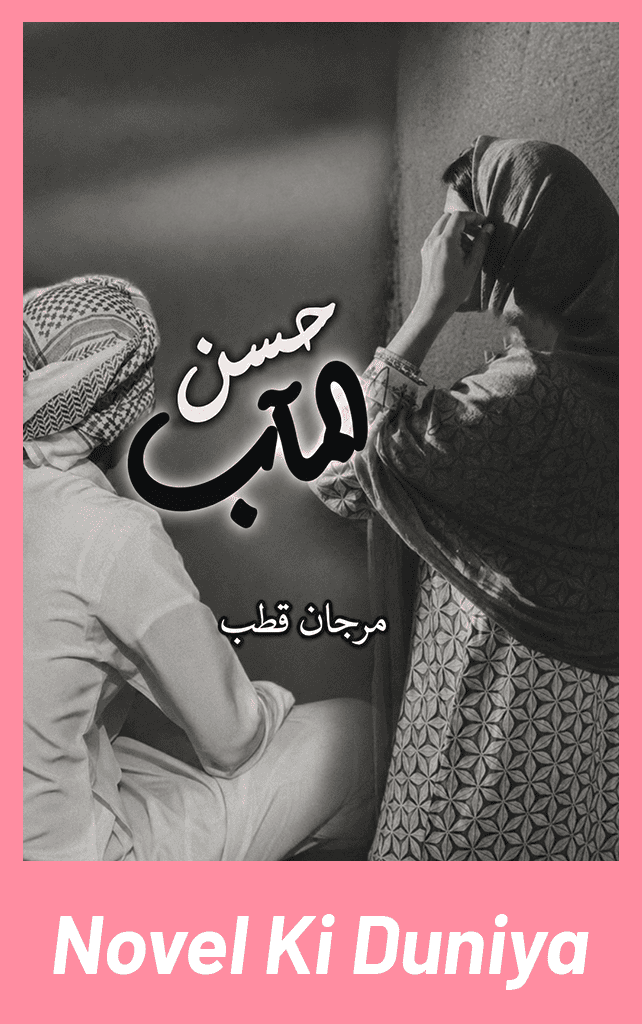 Cover image of Husn-Ul-Ma’ab by Marjaan Qutab Urdu novel